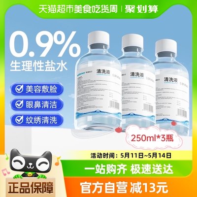 稳健0.9%生理盐水250ml*3瓶