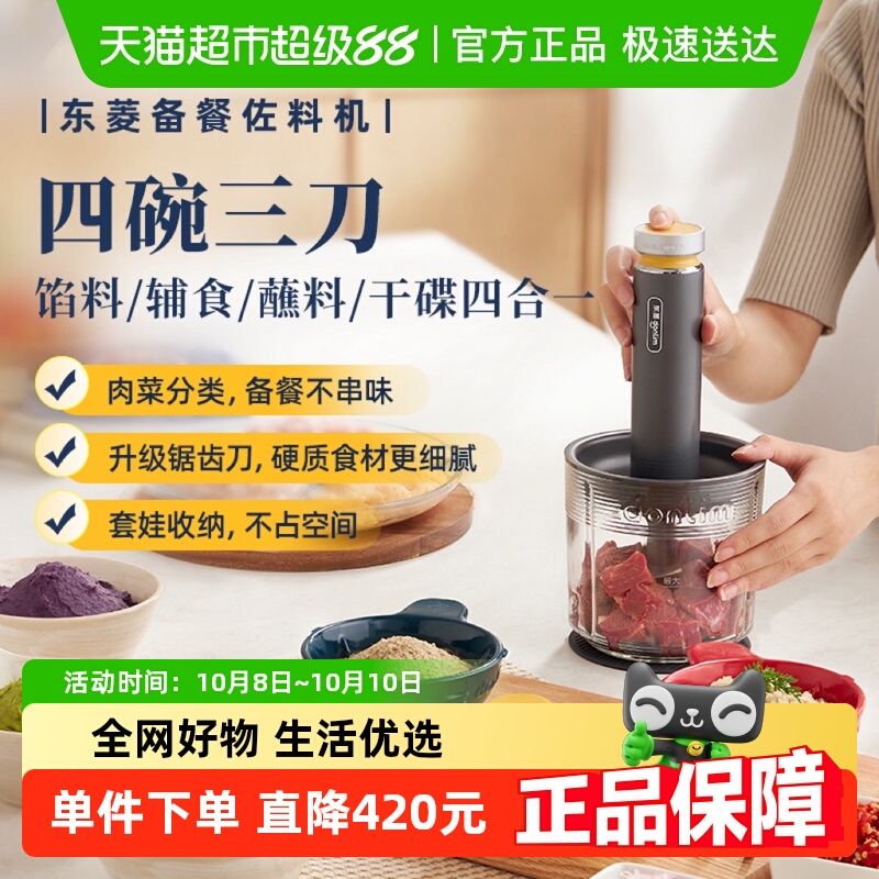 东菱绞肉机电动家用绞菜碎肉辅食多功能料理机
