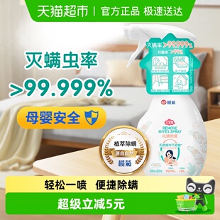 榄菊儿宝健除螨喷雾剂330ml 1瓶床上免洗家用除菌被褥去螨虫神器