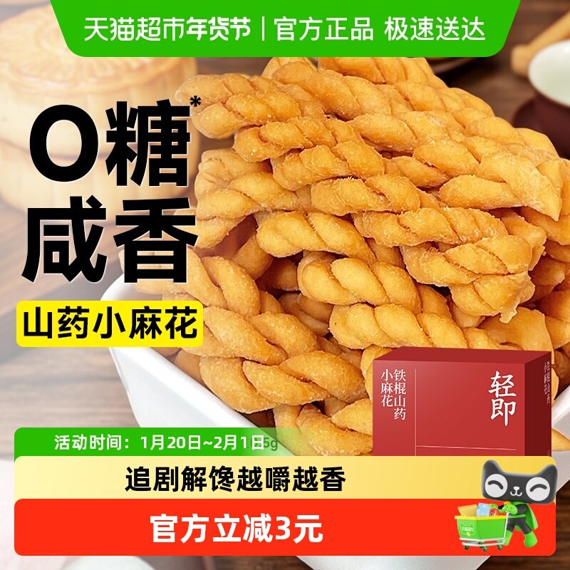 无糖铁棍山药麻花饼干糖尿人孕期孕妇营养粗粮咸味解馋零食品专用,粮油调味/速食/干货/烘焙,饼干类/酥皮类/点心类预制品,淘宝优惠券,粉丝福利购,淘宝优惠卷