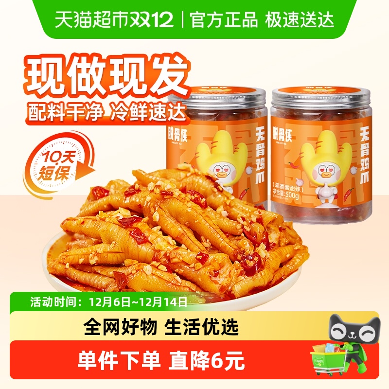 脱骨侠无骨鸡爪零食