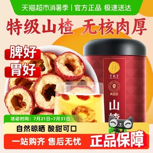 同仁堂品牌 北京同仁堂山楂干泡水特级一级官方店正宗品无添加