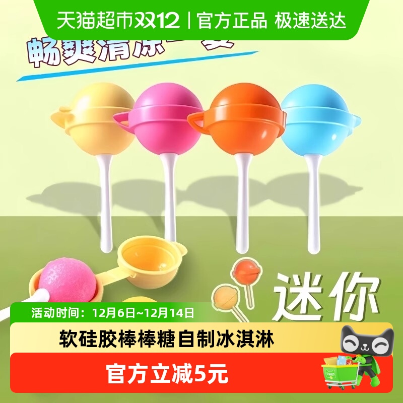 迷你自制冰淇淋棒棒糖雪糕模具