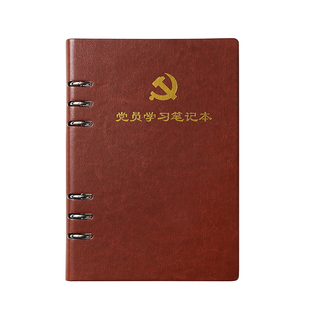 2026新款活页党员学习笔记本32K党支部小组三会一课记录本工作手册党建会议工作16K记事本礼盒套装定制LOGO
