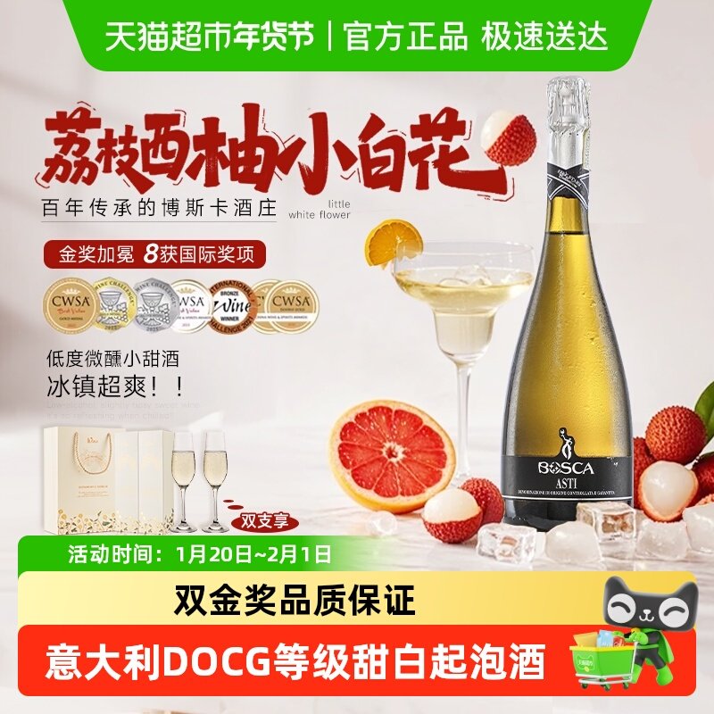 意大利进口莫斯卡托阿斯蒂DOCG起泡酒甜白葡萄酒香槟杯女生微醺,酒类,起泡及香槟葡萄酒,淘宝优惠券,粉丝福利购,淘宝优惠卷