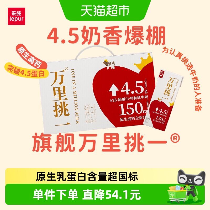 乐纯4.5g蛋白水牛高钙纯奶整箱