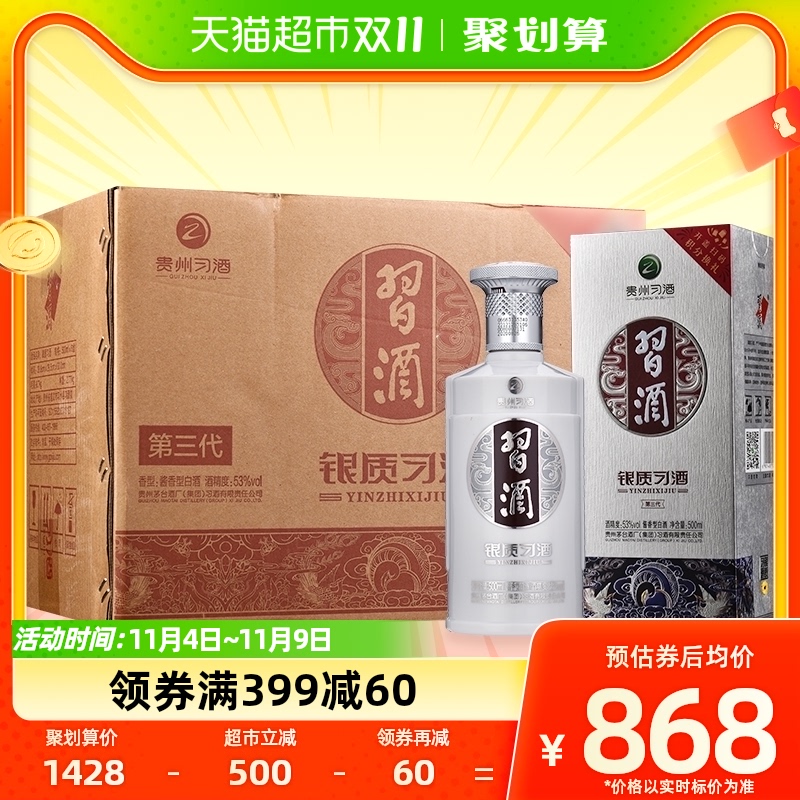 贵州习酒纯粮食白酒银质第三代500ml*6瓶53度酱香型箱装怎么看?