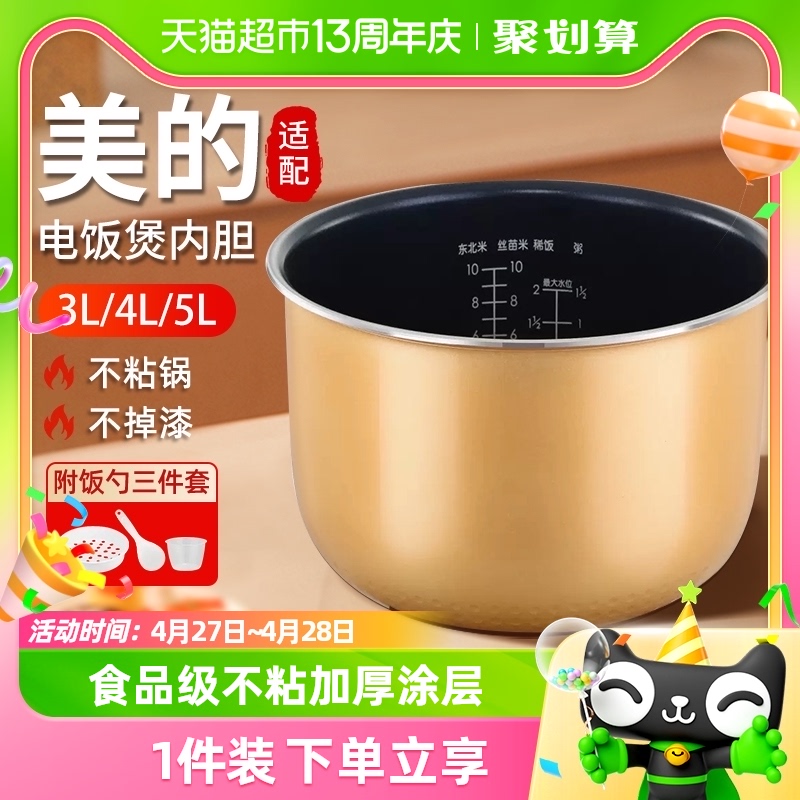 适配美的电饭煲内胆3L4L5L电饭锅内胆通用不粘锅加厚涂层耐用锅