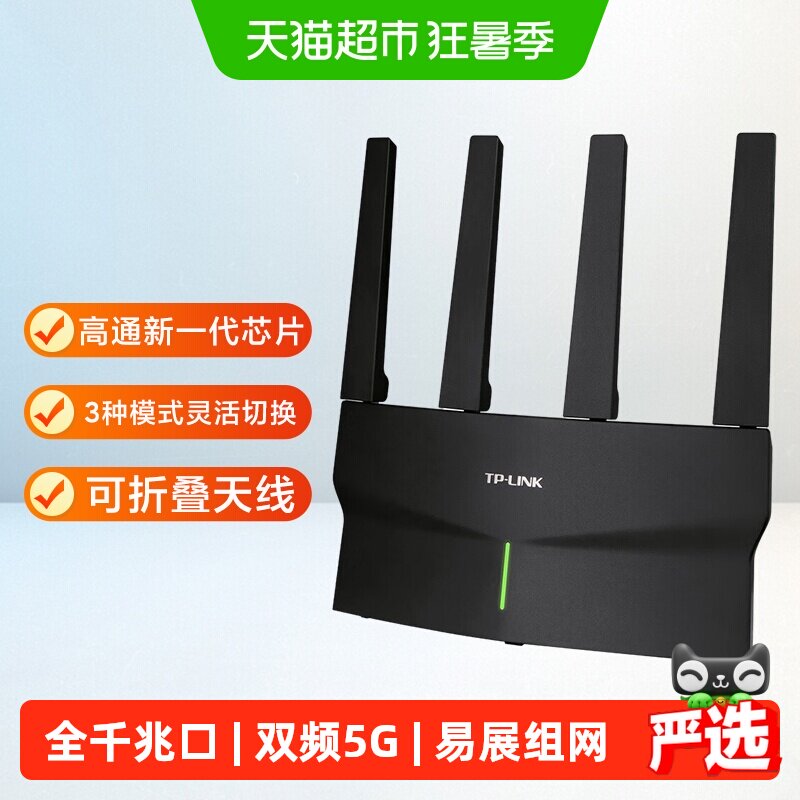 普联TP-LINK玄鸟AX5400千兆无线路由器家用5G双频游戏路由XDR5410