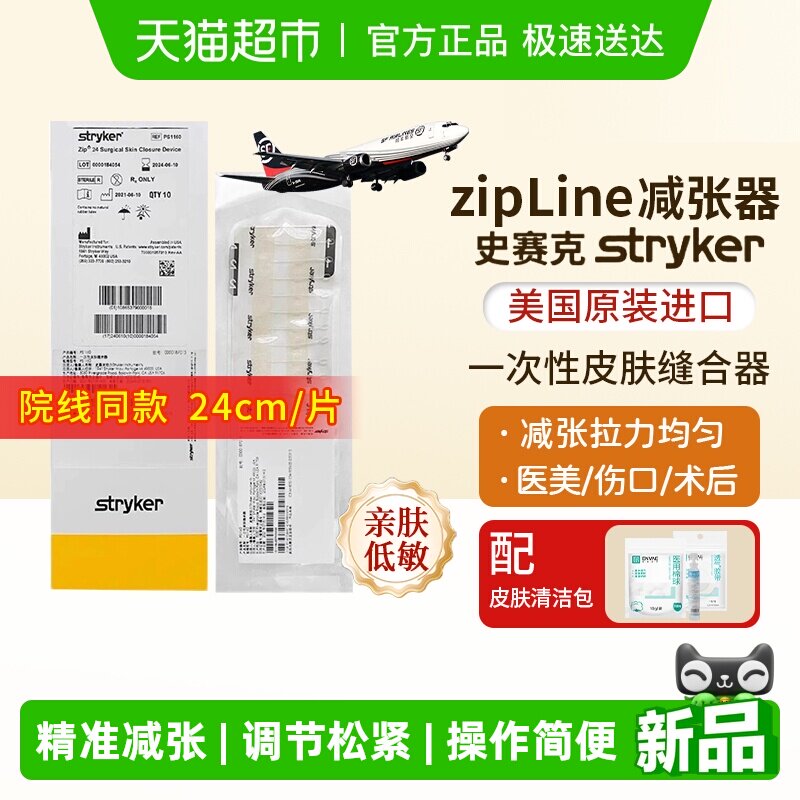 超市自营】美国Stryker zipline减张器史赛克减张器皮肤缝合伤口