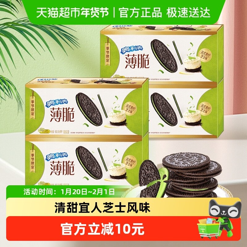 奥利奥薄脆夹心饼干法式青柠芝士味190gx4,零食/坚果/特产,夹心饼干,淘宝优惠券,粉丝福利购,淘宝优惠卷