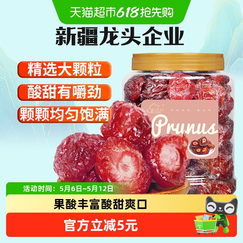 新边界半梅干话梅情人梅半边梅干果类蜜饯酸零食梅子零食特产