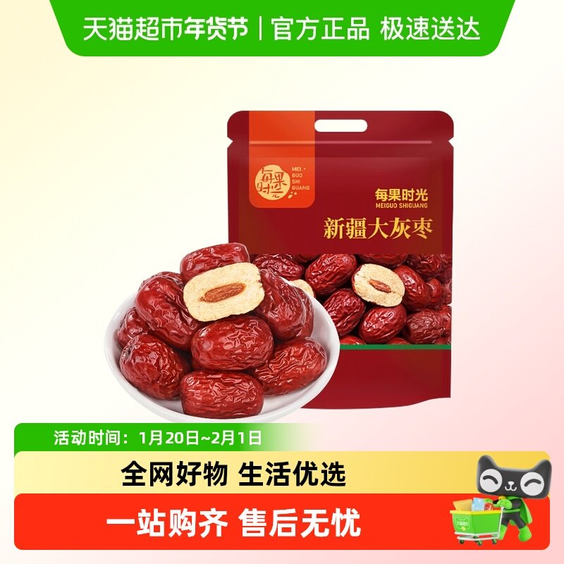 每果时光新疆特级免洗红枣若羌灰枣干大枣子儿童孕妇零食,零食/坚果/特产,枣类制品,淘宝优惠券,粉丝福利购,淘宝优惠卷