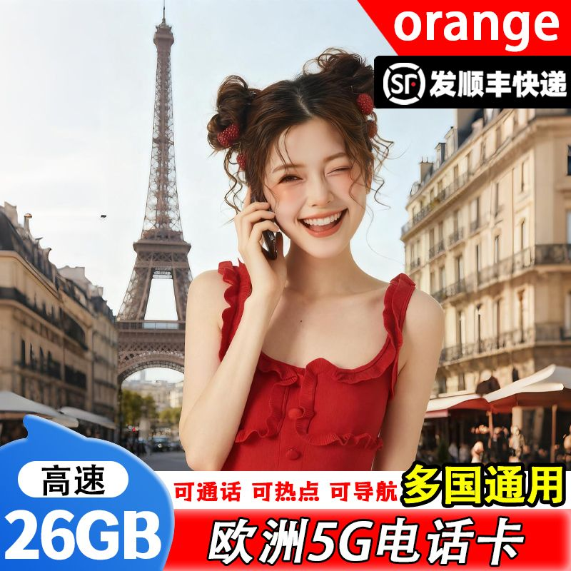 欧洲电话卡