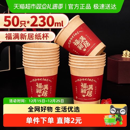 优奥一次性纸杯230ml×50只×1组