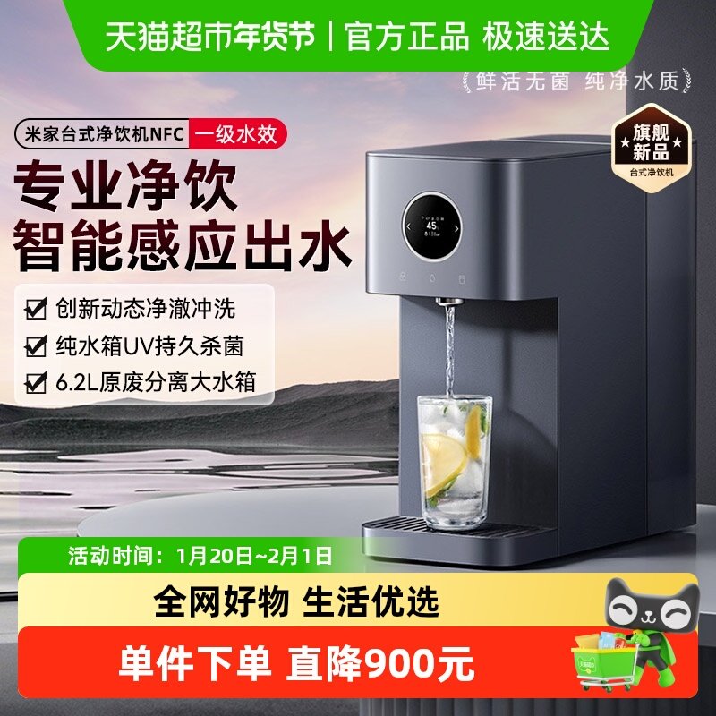 MIJIA/米家台式净饮机NFC即热饮水机家用桌面免安装净水器,厨房电器,台式净饮机,淘宝优惠券,粉丝福利购,淘宝优惠卷
