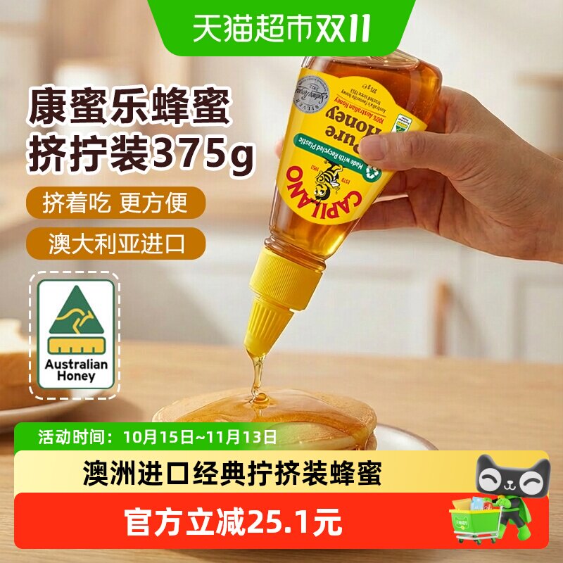 康蜜乐澳大利亚原装进口蜂蜜375g挤拧装天然蜜纯正滋养野生蜜早餐