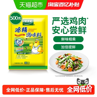 太太乐三鲜鸡精调味料