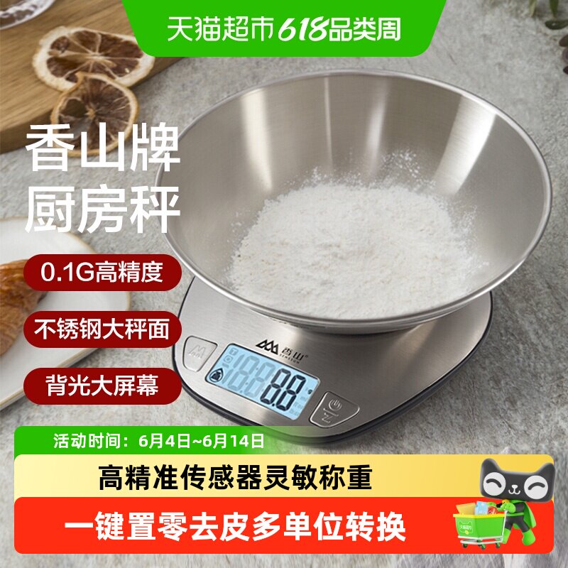 香山厨房秤电子秤家用小型克称烘焙称量器精准称重天平食物秤防水
