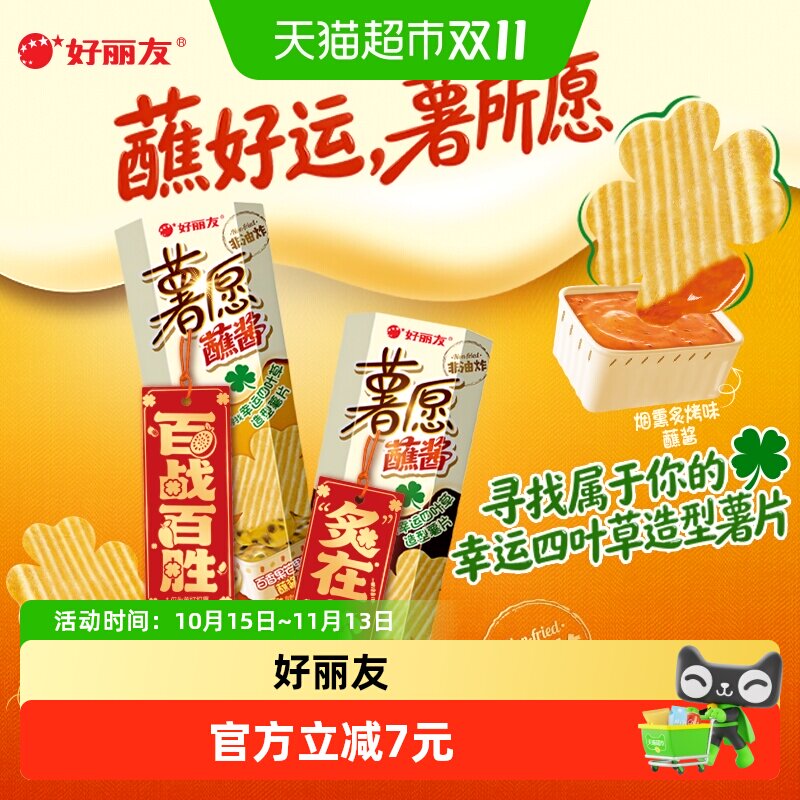好丽友薯愿烟熏炙烤味蘸酱下午茶零食小吃膨化食品薯片