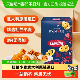 Barilla百味来爱心意面400g*1盒意大利面进口通心粉低脂面条肉酱