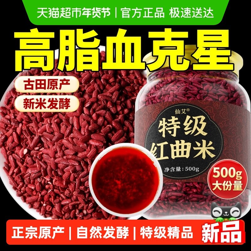 天然红曲米粉官方旗舰卤肉专用中药食用烘焙红色素酿酒泡茶调色粉,传统滋补营养品,其他药食同源食品,淘宝优惠券,粉丝福利购,淘宝优惠卷