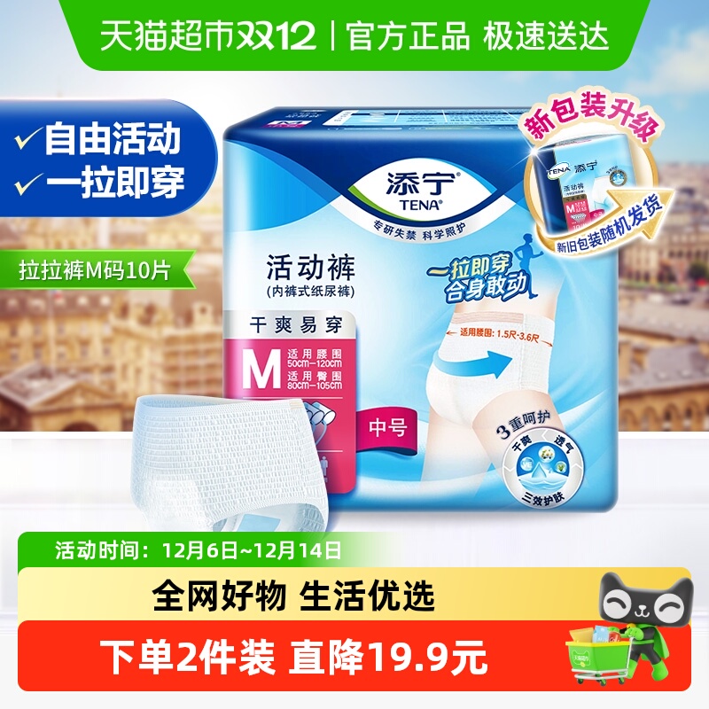 TENA/添宁M码成人纸尿裤