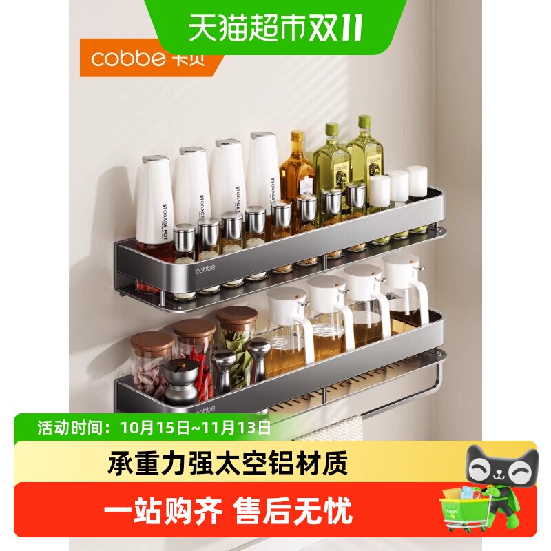 卡贝厨房调料置物架新款免打孔家用壁挂式油盐酱醋瓶罐上墙收纳架