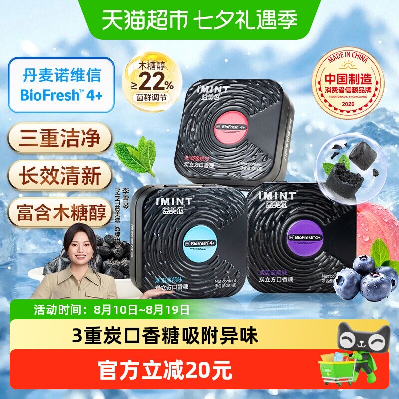 imint炭立方无糖椰碳口香糖去异味持久清新口气薄荷清凉便携糖果