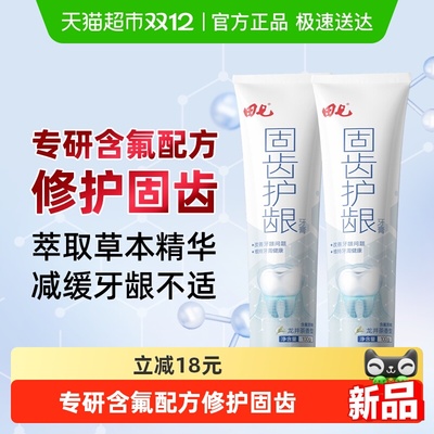 田七固齿护龈含氟牙膏清新口气