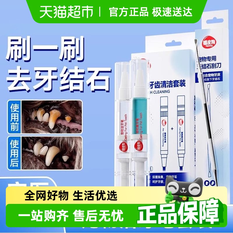 嬉皮狗宠物猫狗洁牙笔去牙结石