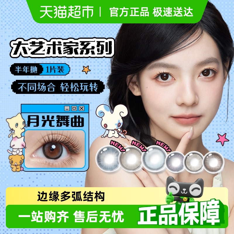 拉拜诗LaPeche半年抛隐形眼镜