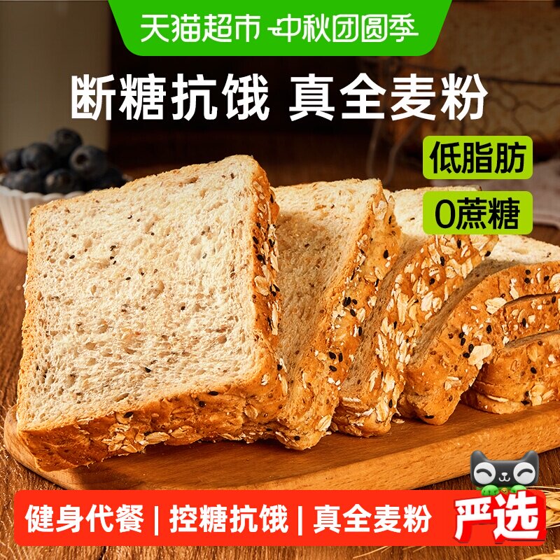 碧翠园低脂奇亚籽全麦吐司健康图片