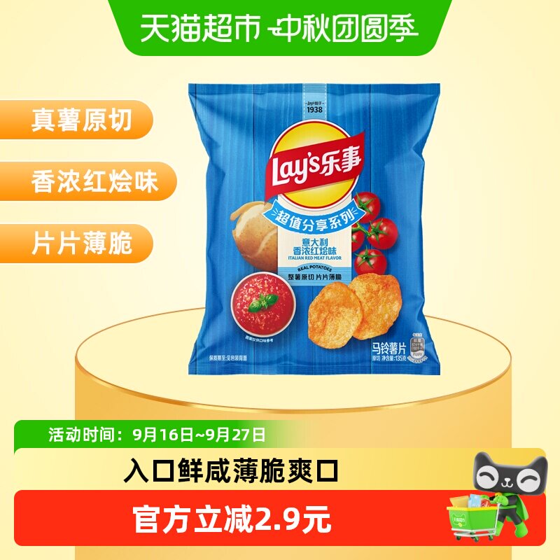 乐事FIFA世界杯联名红烩味薯片图片