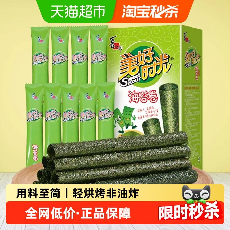 喜之郎美好时光原味海苔卷独立包装儿童紫菜海味零食小吃休闲食品