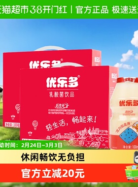 优乐多乳酸菌饮品益生菌100ml*20瓶/箱2箱40瓶礼盒装