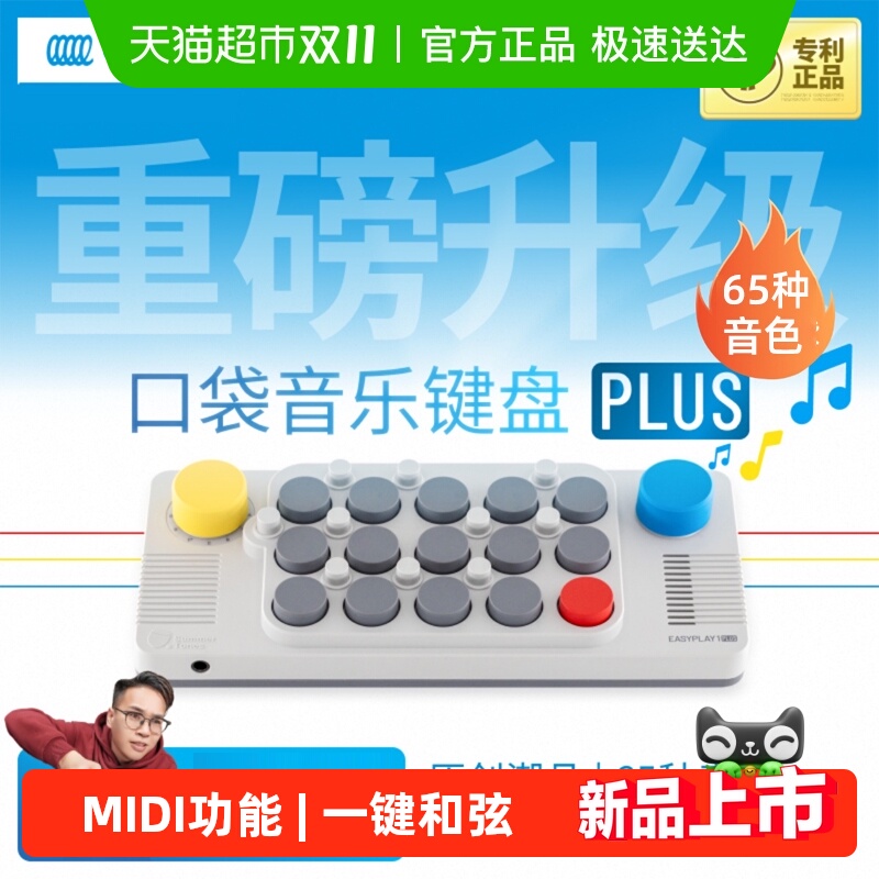 EASYPLAY口袋音乐键盘光遇便携电子琴MIDI合成器钢琴儿童玩具乐器