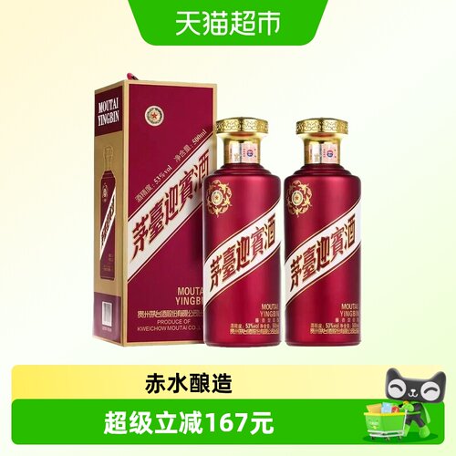 茅台迎宾酒（紫）53度酱香型白酒