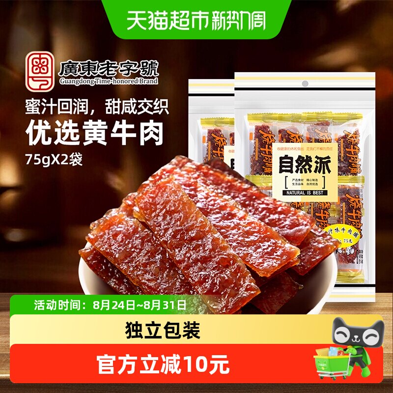 自然派牛肉脯袋装牛肉干蜜汁熟食肉脯单独包装零食两包装