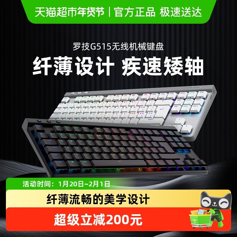 罗技G515无线矮轴机械游戏键盘超薄三模电脑电竞外设,电脑硬件/显示器/电脑周边,键盘,淘宝优惠券,粉丝福利购,淘宝优惠卷