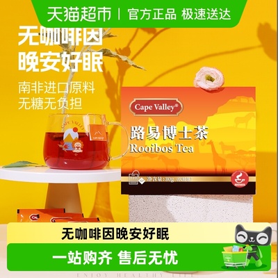 开普山谷路易波士茶