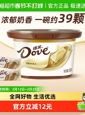德芙奶香白巧克力约39颗234g*1碗休闲小零食结婚喜糖果纯正可可脂