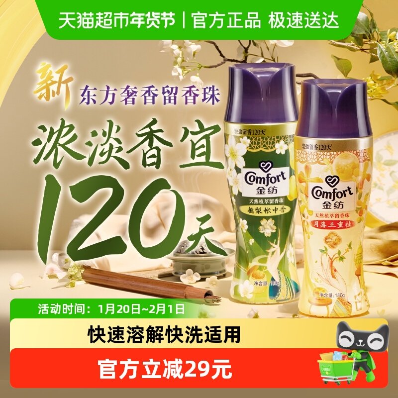 【下拉详情享优惠】金纺国风留香珠鹅梨+桂花180G*2瓶持久留香,洗护清洁剂/卫生巾/纸/香薰,留香珠,淘宝优惠券,粉丝福利购,淘宝优惠卷
