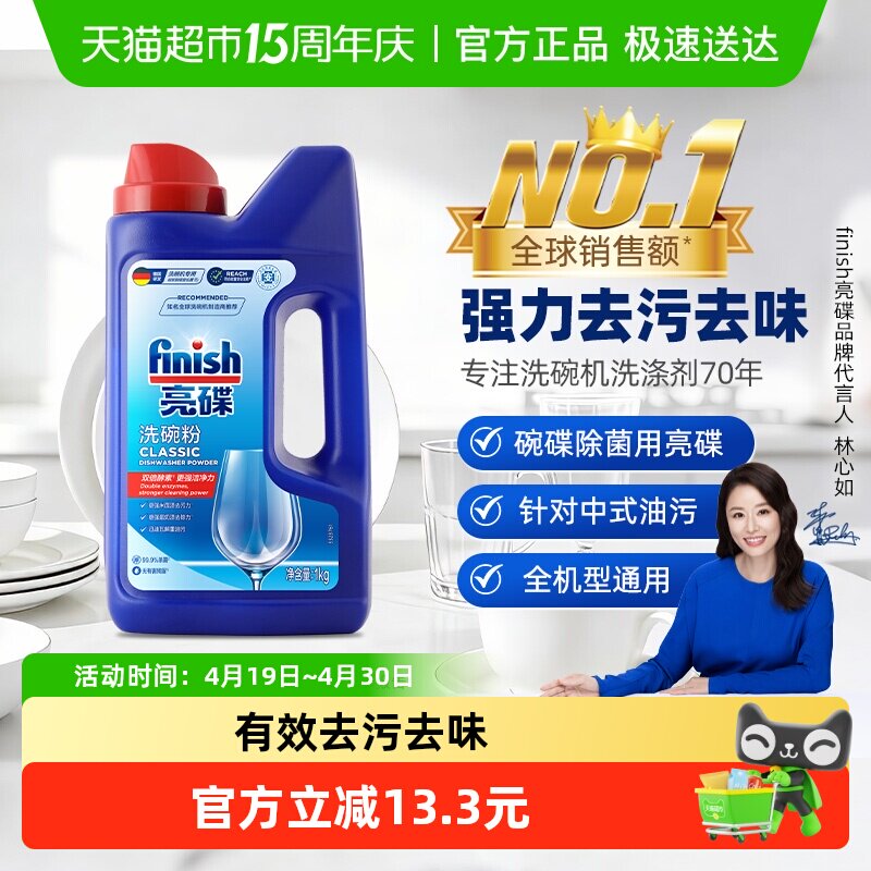 finish亮碟洗碗机专用洗涤剂洗碗粉洗碗块去油污除异味