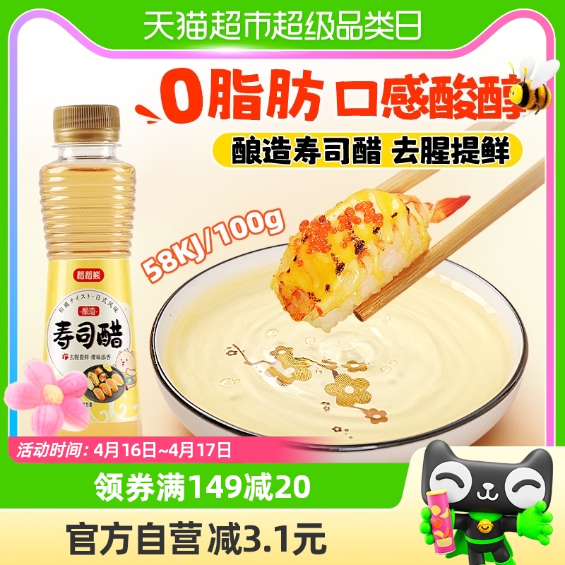 稻稻熊寿司醋100ml0脂刺身蘸料