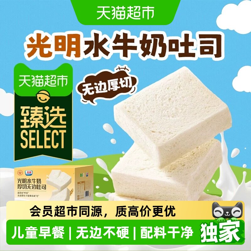 臻选光明水牛奶厚切无边吐司三明治软面包片儿童营养代早餐速零食
