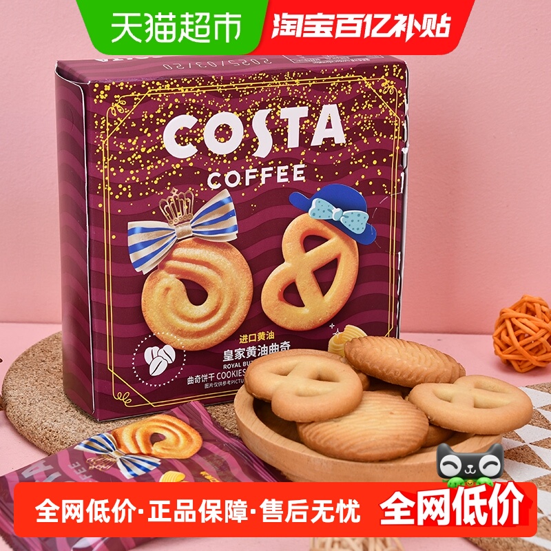 COSTA皇家黄油曲奇60g×1盒×1组