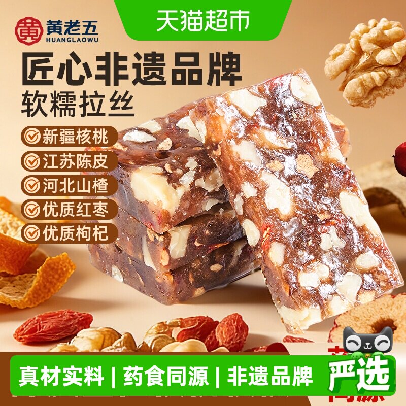 黄老五208g核桃软糕中式糕点坚果切糕健康零食四川特产