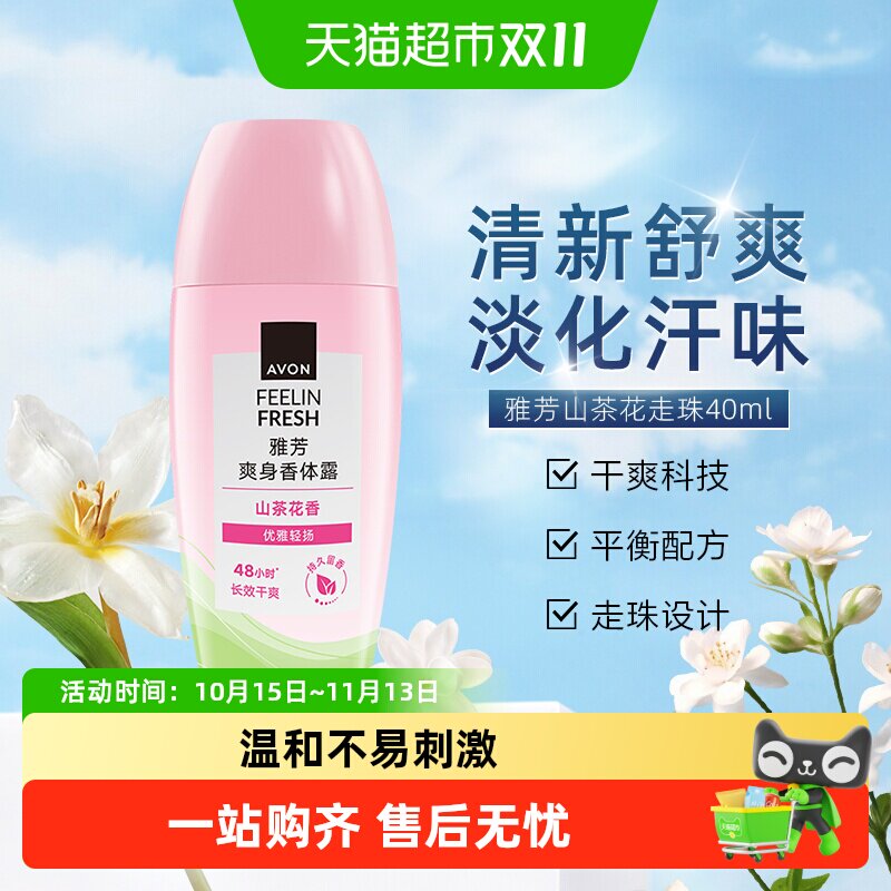 Avon/雅芳爽身香体露山茶花香一抹舒适清爽走珠男女适用