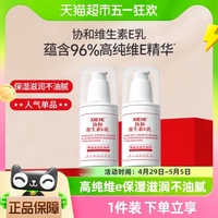 协和乳液面霜维生素e乳压泵VE100ml*2补水保湿舒缓滋润身体乳正品